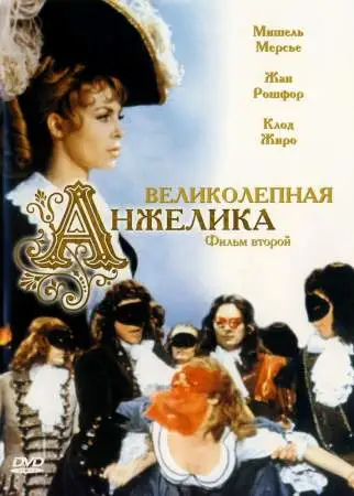 Великолепная Анжелика онлайн